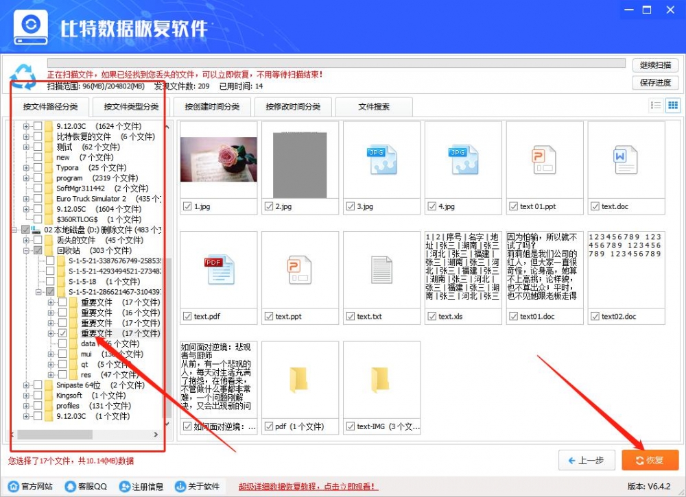 安易数据恢复软件是一款文件恢复功能非常全面的软件
