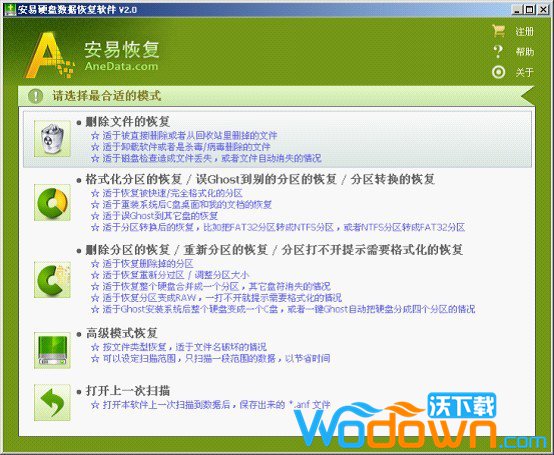 安易硬盘数据恢复软件破解版