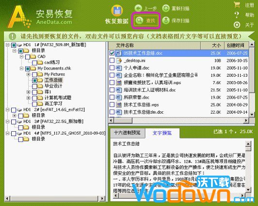 安易硬盘数据恢复软件破解版
