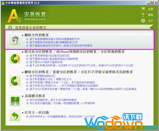 安易硬盘数据恢复软件破解版