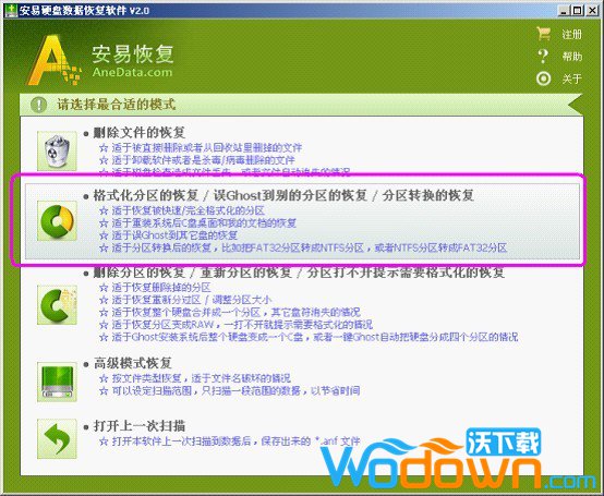 安易硬盘数据恢复软件破解版