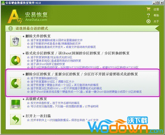 安易硬盘数据恢复软件破解版