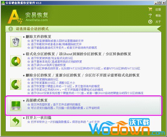 安易硬盘数据恢复软件破解版