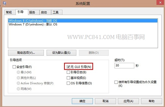 Win8开机速度优化指南 电脑百事网