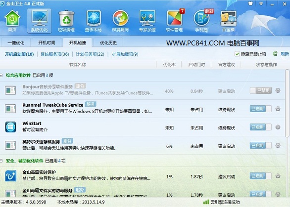 Win8开机速度优化指南