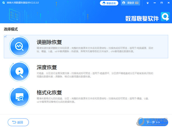 转转数据恢复大师破解版