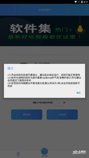 qq百变挂件软件下载