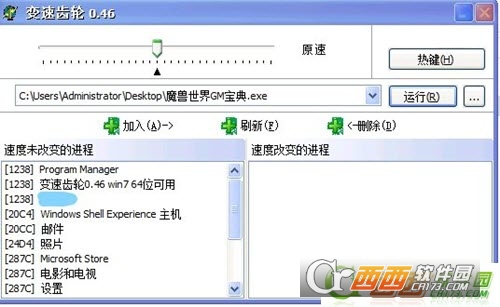 win7变速齿轮绿色版