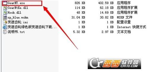 win7变速齿轮绿色版