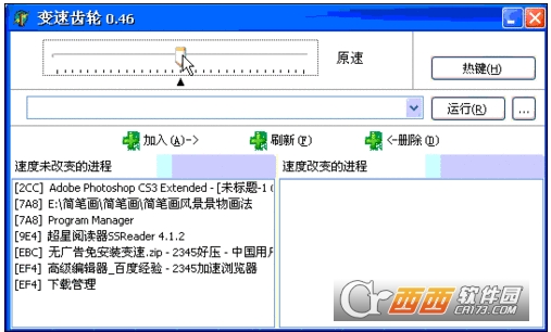 win7变速齿轮绿色版