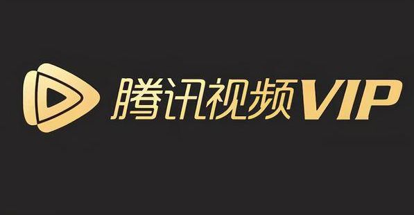 腾讯视频vip最新破解版apk_腾讯视频vip破解_flex破解腾讯视频vip