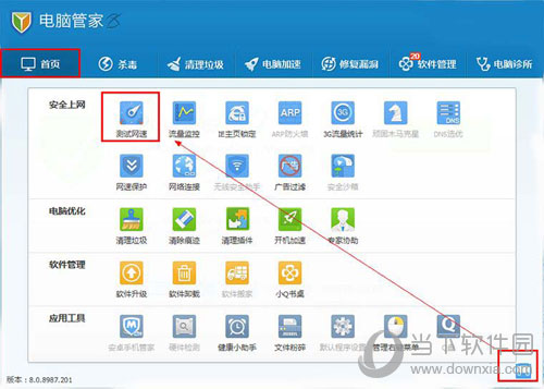 关于电脑管家网络测速的方法