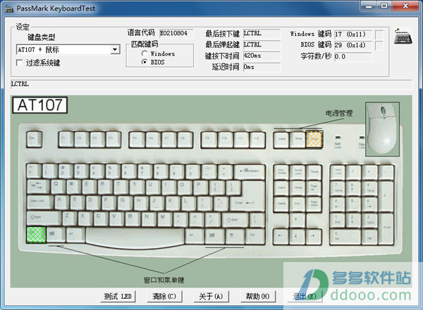 键盘无冲突测试软件