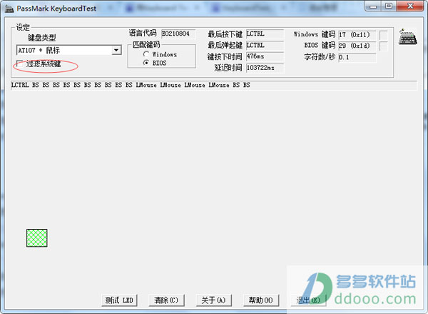 键盘无冲突测试软件