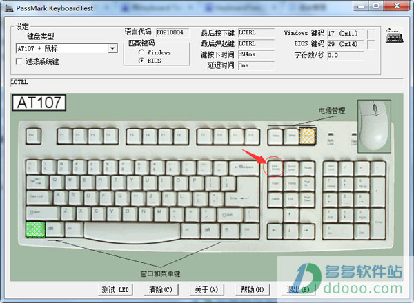 键盘无冲突测试软件