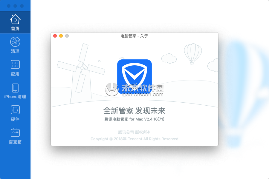 mac腾讯电脑管家 卸载