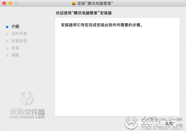 mac腾讯电脑管家 卸载