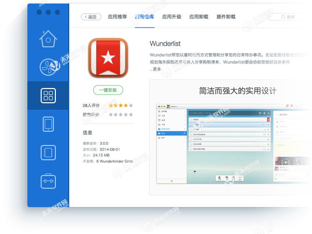 mac腾讯电脑管家 卸载