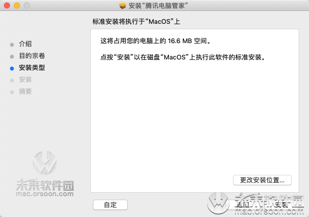 mac腾讯电脑管家 卸载