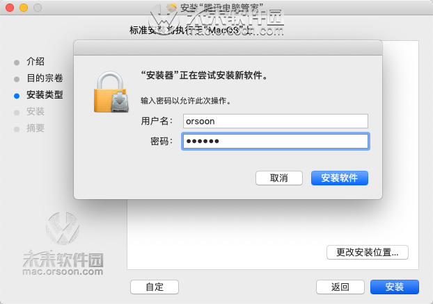 mac腾讯电脑管家 卸载