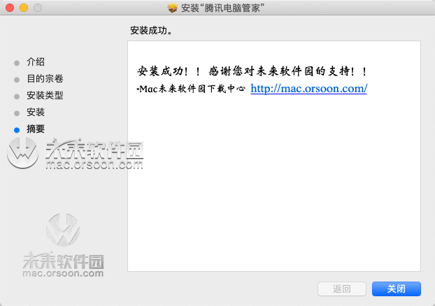 mac腾讯电脑管家 卸载