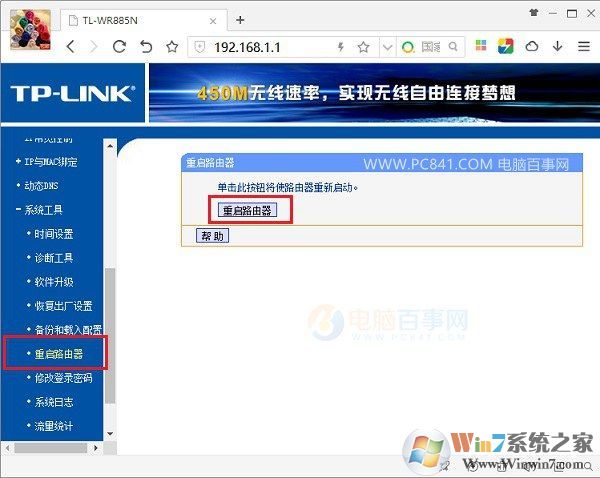 路由器如何重启的步骤