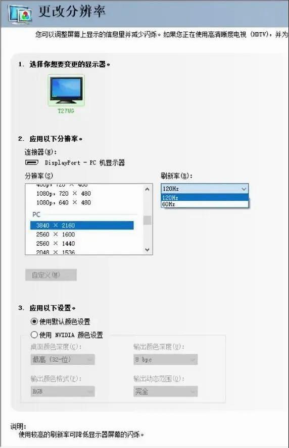 屏幕刷屏率_电脑屏幕一直刷新_win7屏幕的刷新率