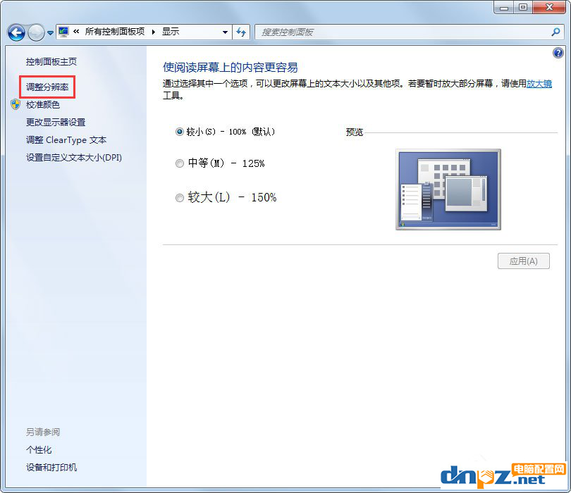 win7屏幕的刷新率