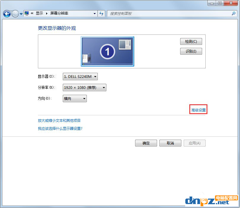 win7屏幕的刷新率
