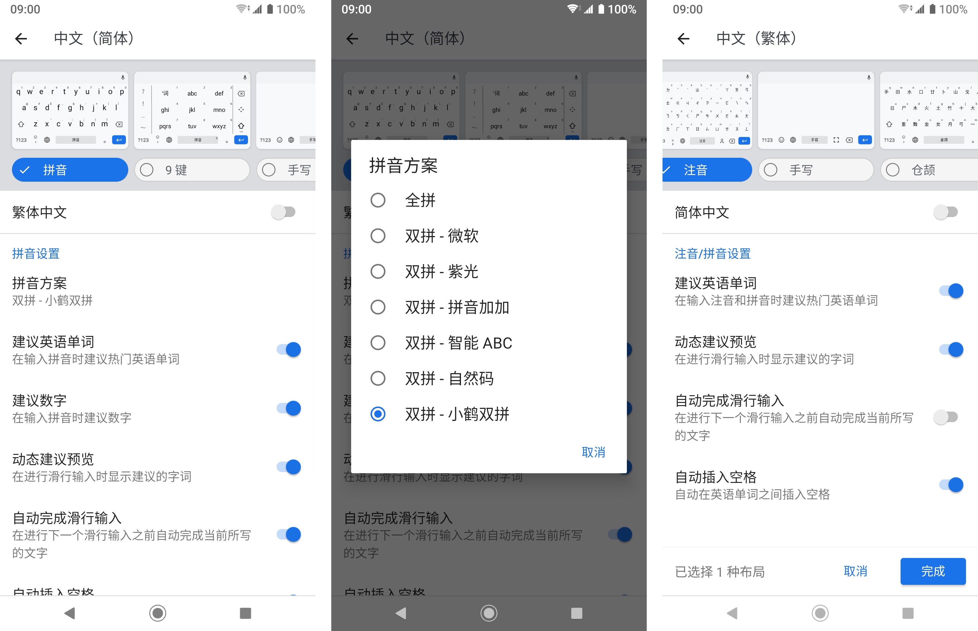 谷歌 手机输入法