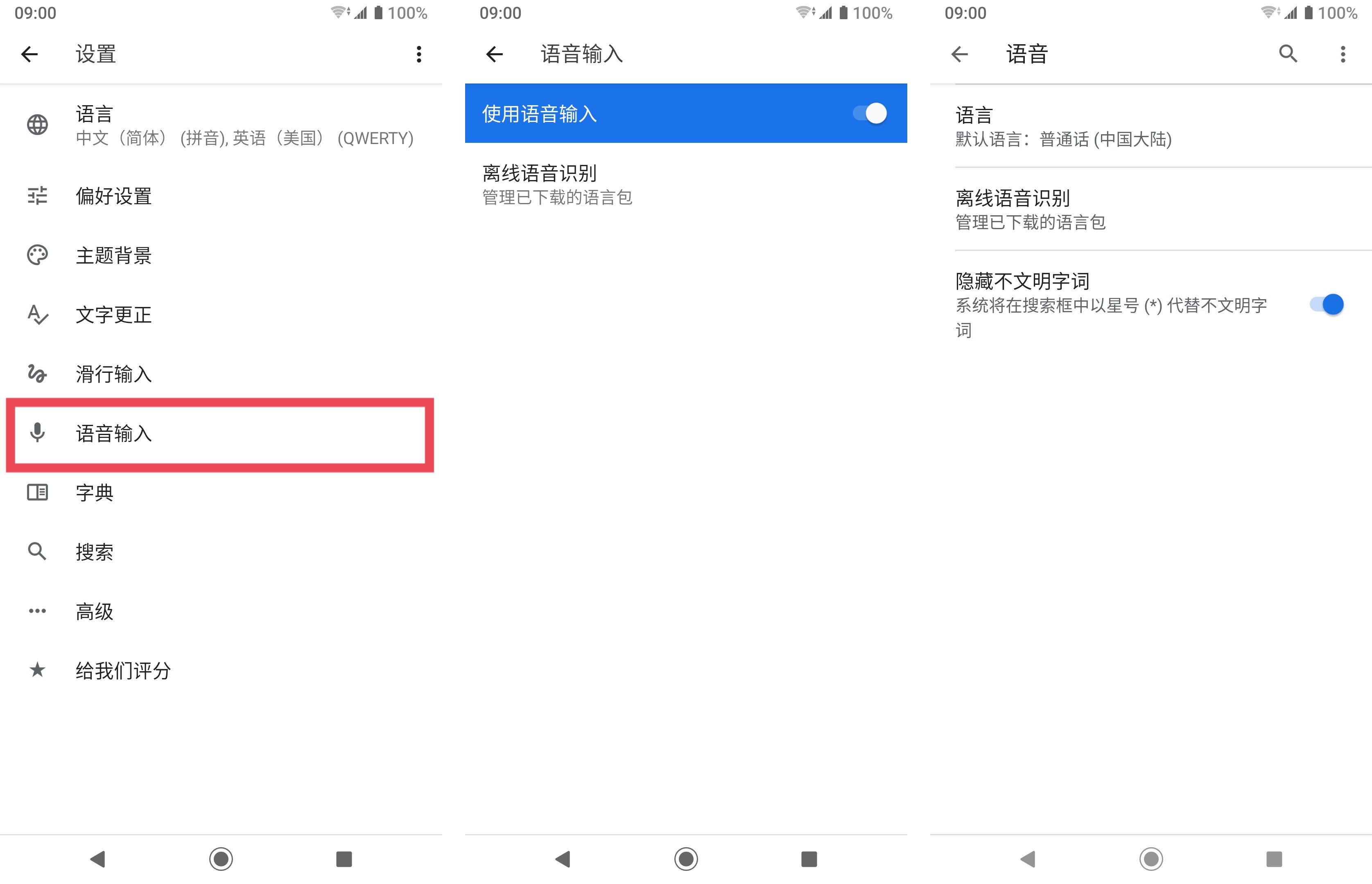 谷歌 手机输入法