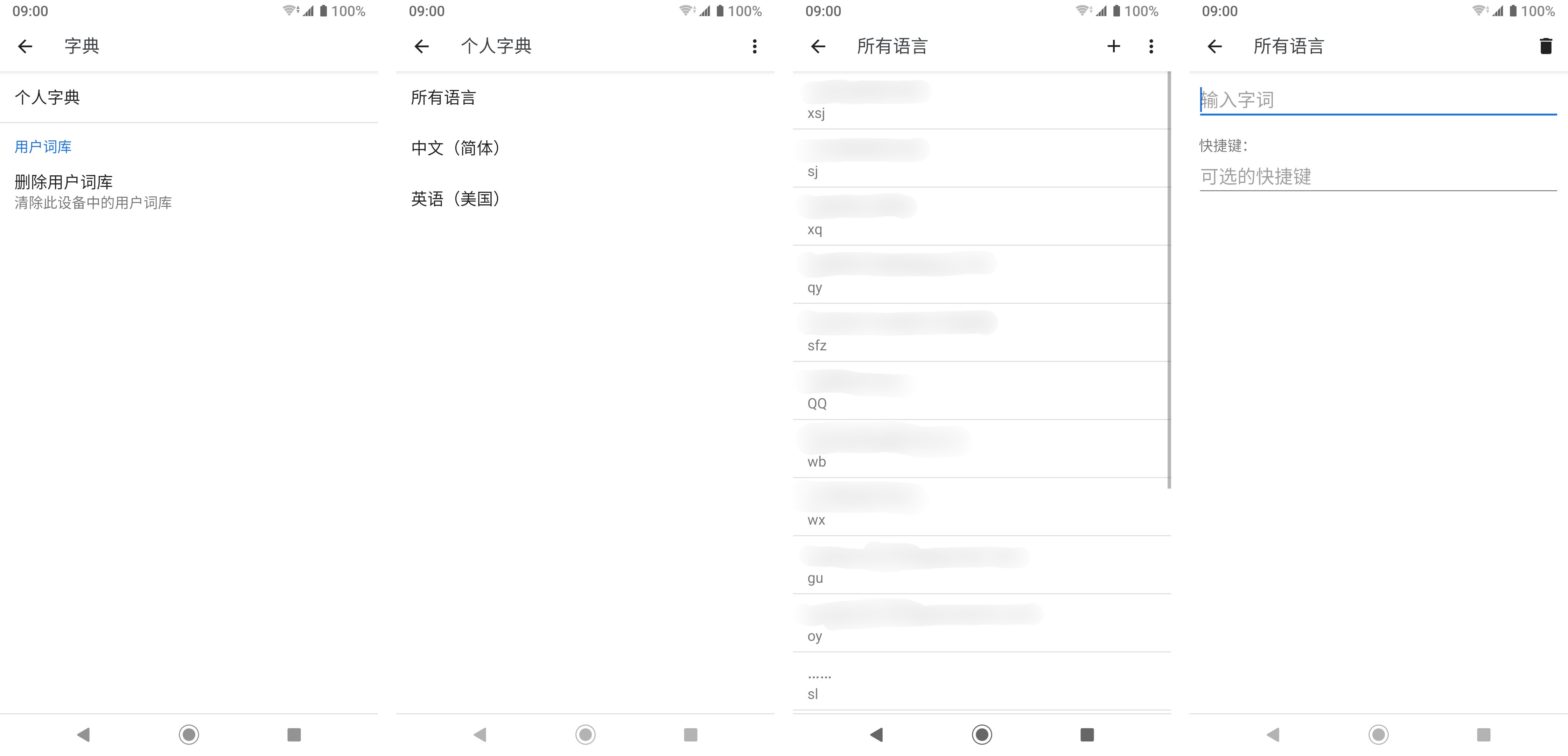 谷歌 手机输入法