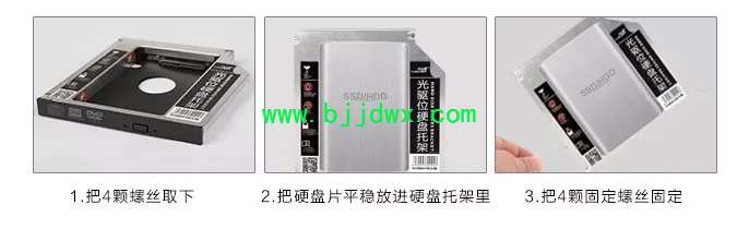 光驱位硬盘托架怎么放硬盘