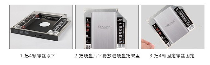 光驱位硬盘托架怎么放硬盘