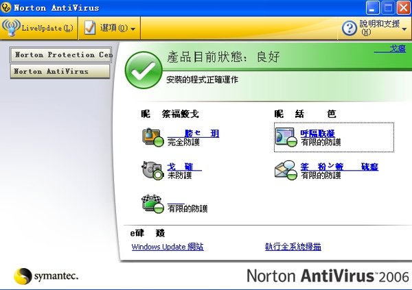 低价不能低能赛门铁克防病毒软件2009全方位评测