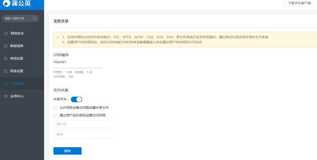 路由器连接网盘组建nas