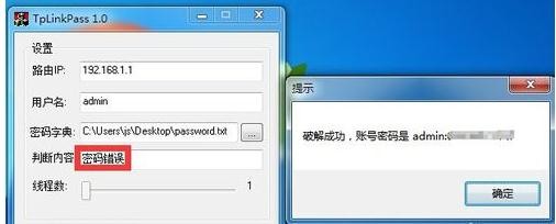 怎么破解TPLink路由器登陆密码