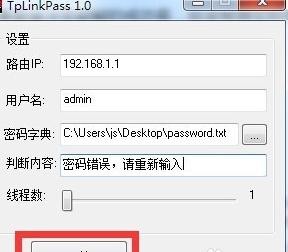 怎么破解TPLink路由器登陆密码