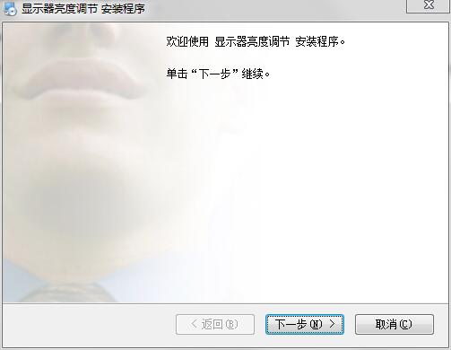 明东显示器亮度调节