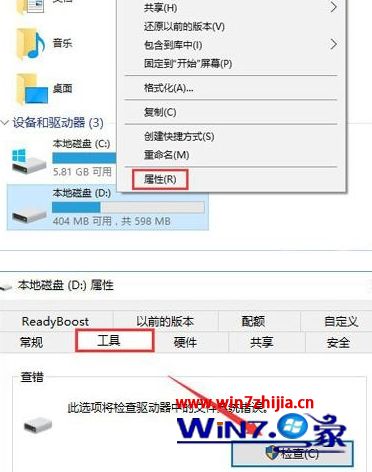 windows10系统如何检测硬盘好坏
