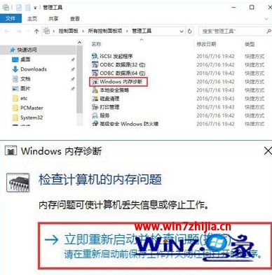 windows10系统如何检测硬盘好坏