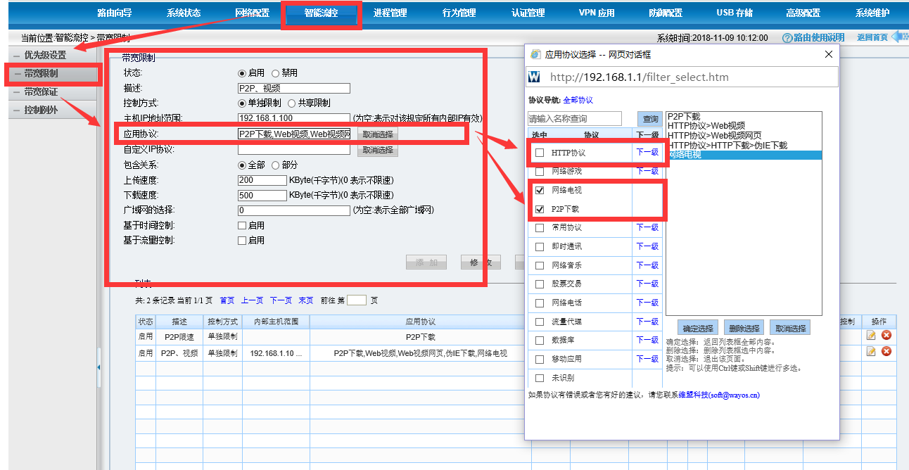 tp link路由器怎么设置限速_tp路由器怎么设置限速_tp-link路由器怎么设置限速