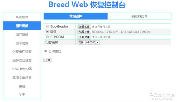 给路由器刷系统：获得更高性能和更多隐藏功能