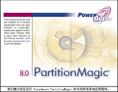 pq magic硬盘分区大师85中文版