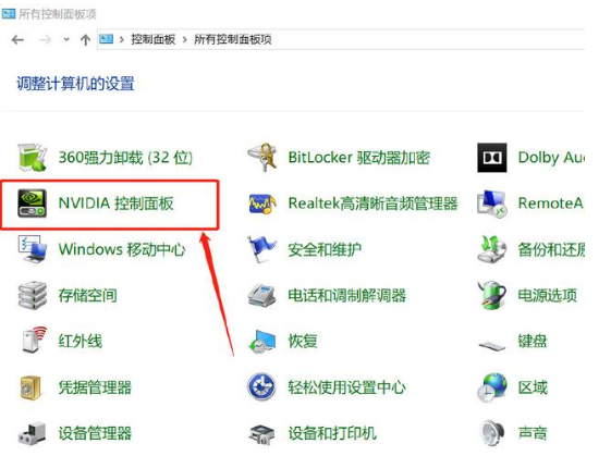 在控制面板里面找到NVIDIA控制面板.png