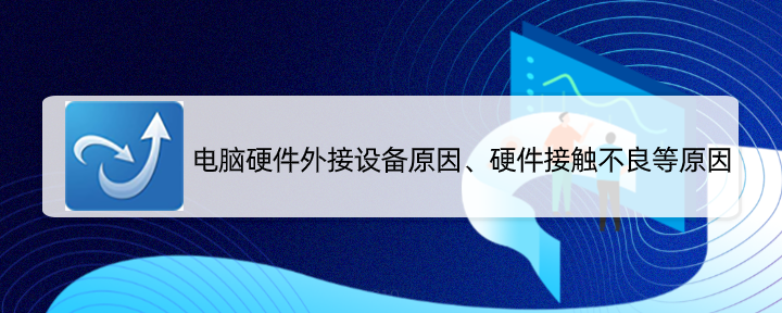 电脑一直卡在关机界面