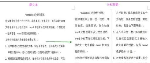 在word2003中如何分栏排版