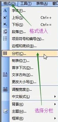 在word2003中如何分栏排版