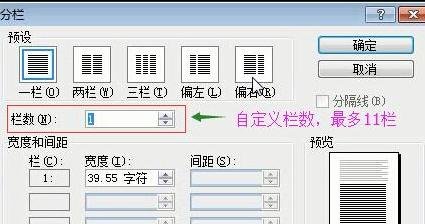 在word2003中如何分栏排版