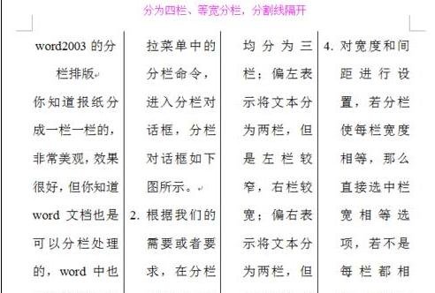 在word2003中如何分栏排版